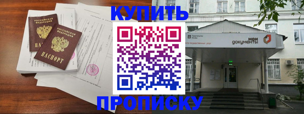 прописка для школы в Ставрополе