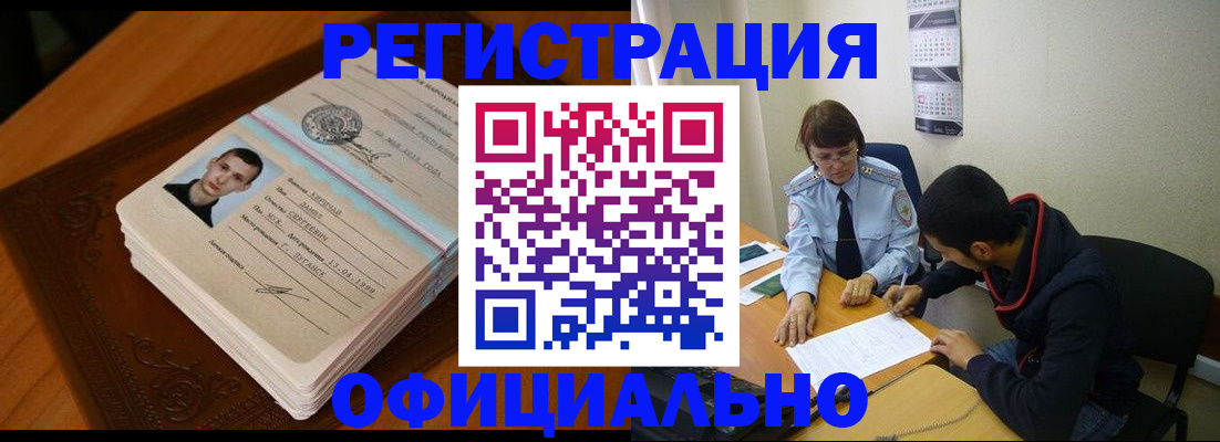 прописка для работы в Ставрополе