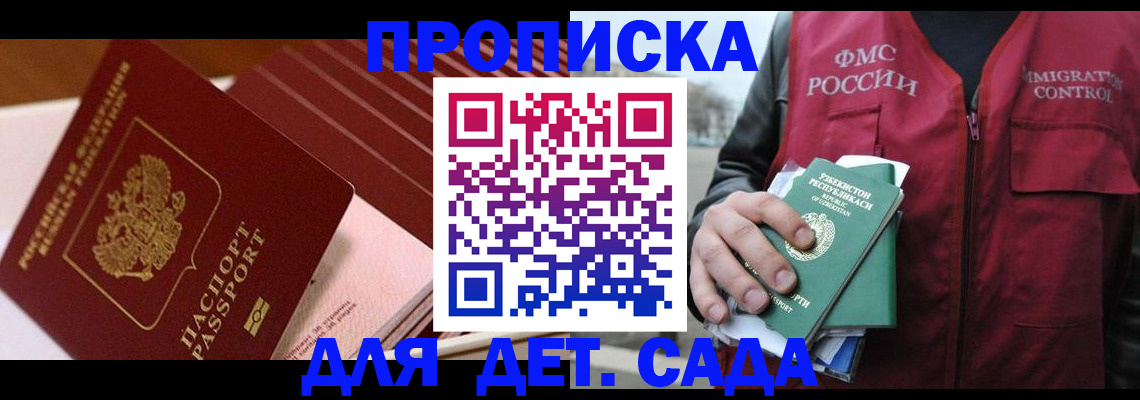 прописка в Ставрополе