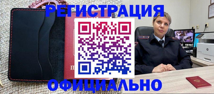 прописка для работы в Ставрополе