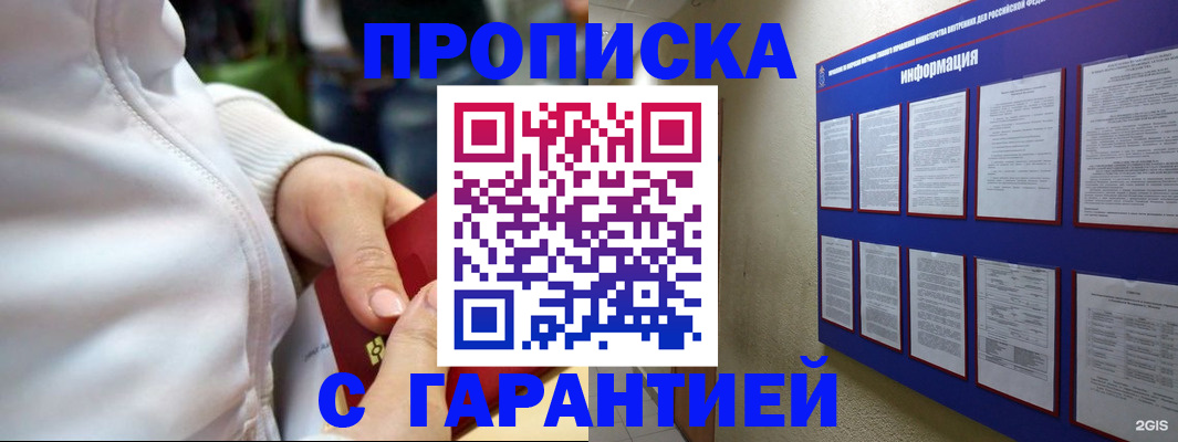 прописка в Ставрополе