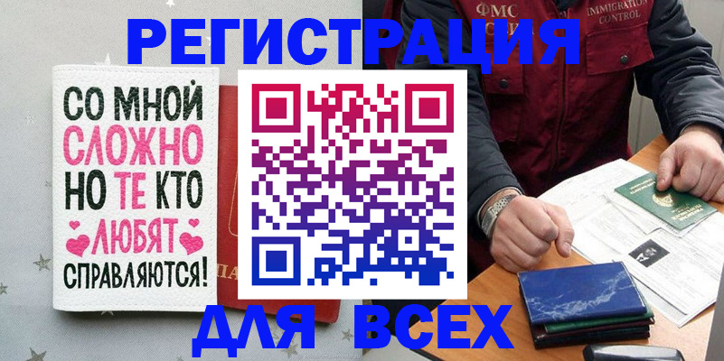 купить прописку в Ставрополе