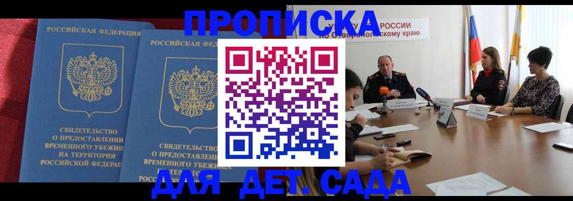 временная регистрация госуслуги в Ставрополе